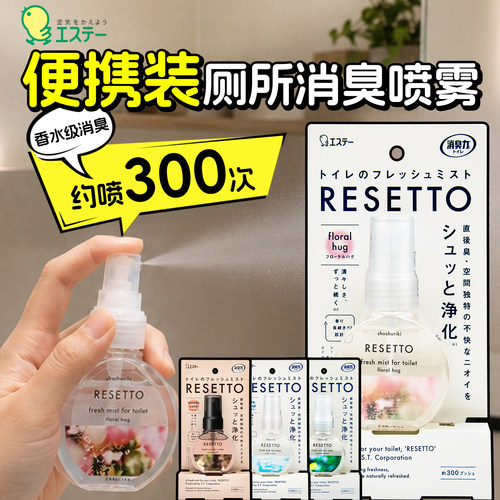 日本ST小鸡卫生间消臭喷雾香水级净化除臭便携去异味空气清新剂