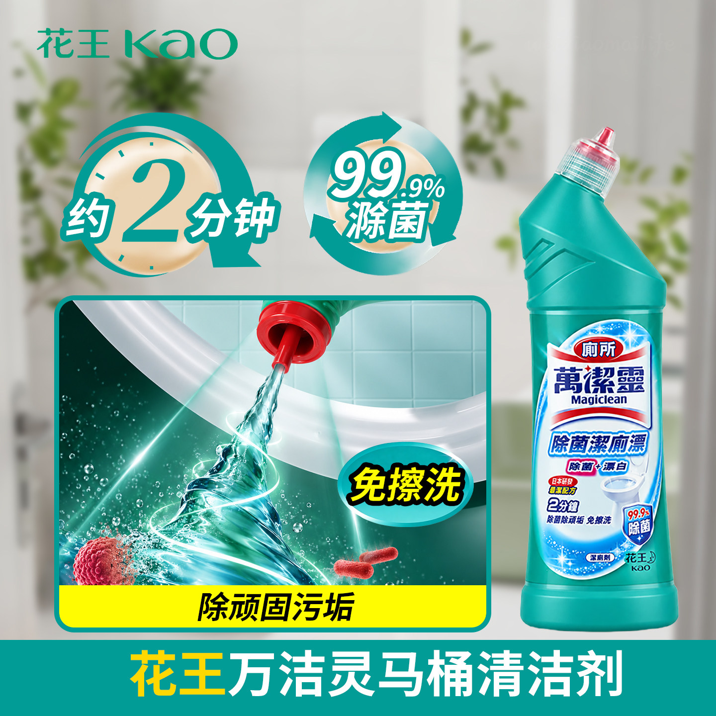 日本花王进口洁厕灵免刷洗去污垢增亮去异味除菌强力马桶清洁剂