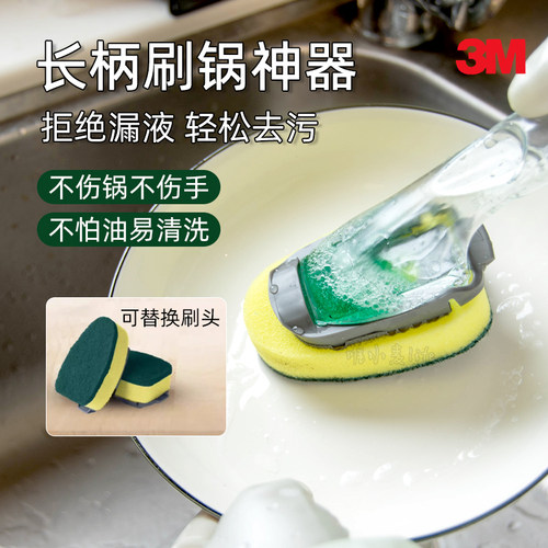 3M思高强力去污刷锅神器加液锅刷洗锅洗碗刷百洁布厨房长柄洗碗