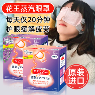 日本进口花王蒸汽眼罩热敷护眼遮光缓解眼疲劳改善黑眼圈发热眼罩