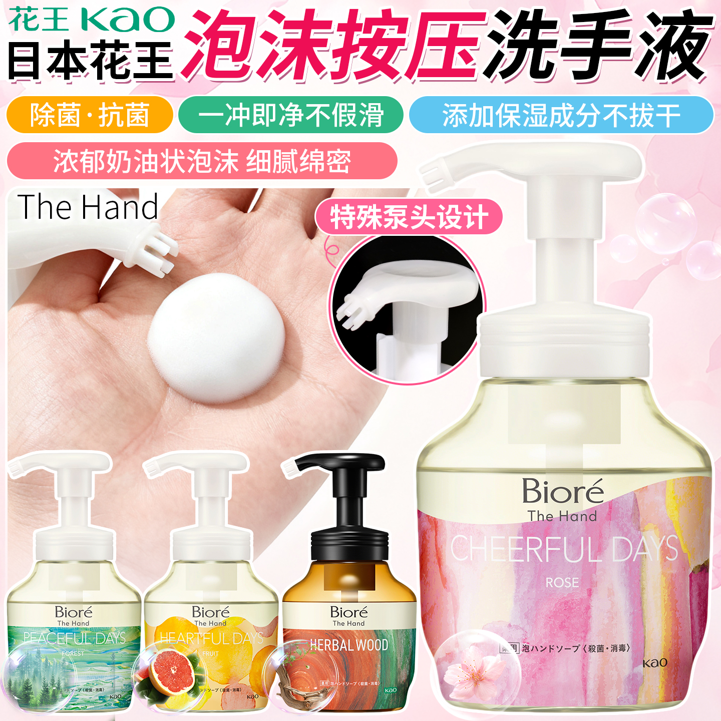 洗手液花王碧柔浓郁奶油泡沫