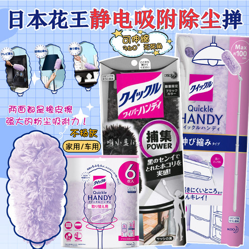 日本花王静电纤维除尘掸