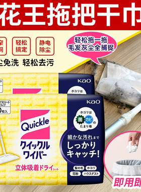 日本花王平板拖把清洁干巾静电除尘纸免洗一次性灰尘毛发吸附湿巾