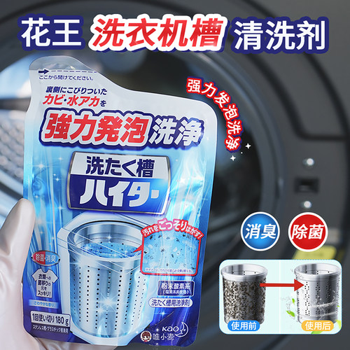 日本花王洗衣机槽清洗剂