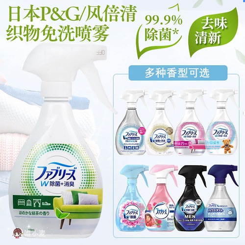 日本进口宝洁风倍清织物喷雾剂