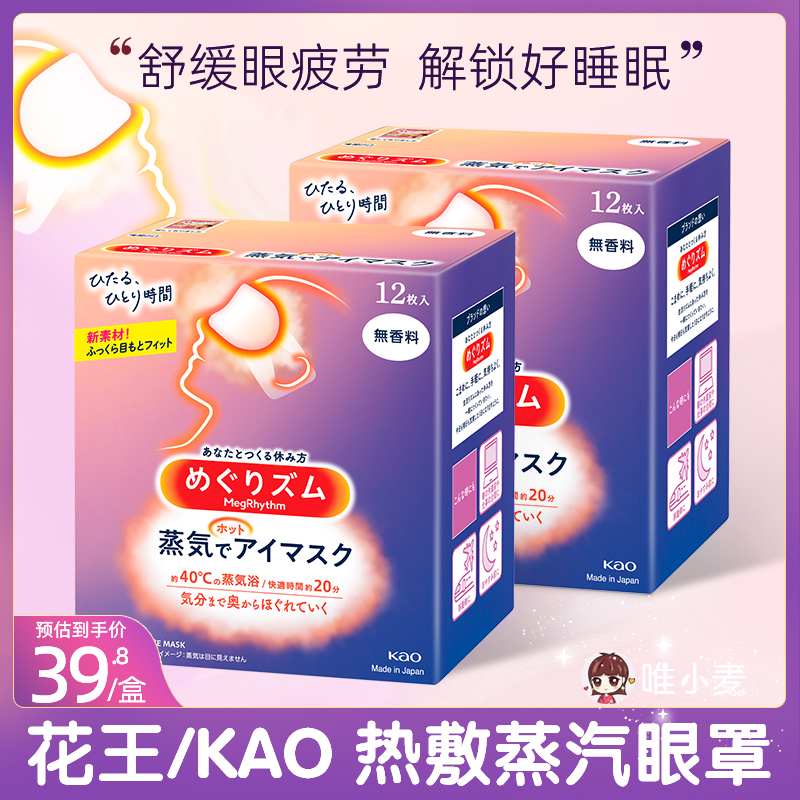 日本KAO/花王蒸汽眼罩