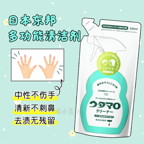 日本东邦utamaro万能清洁剂