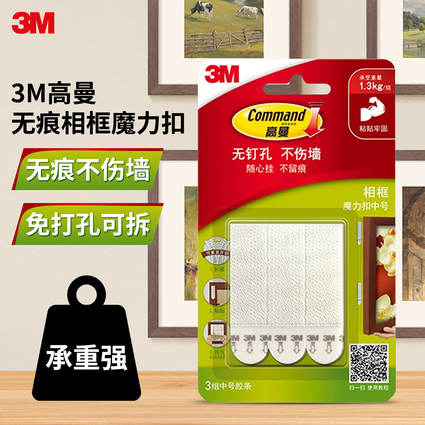 3M魔力扣挂画神器免打孔