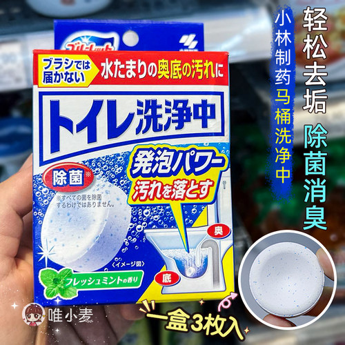日本马桶小林制药清洁