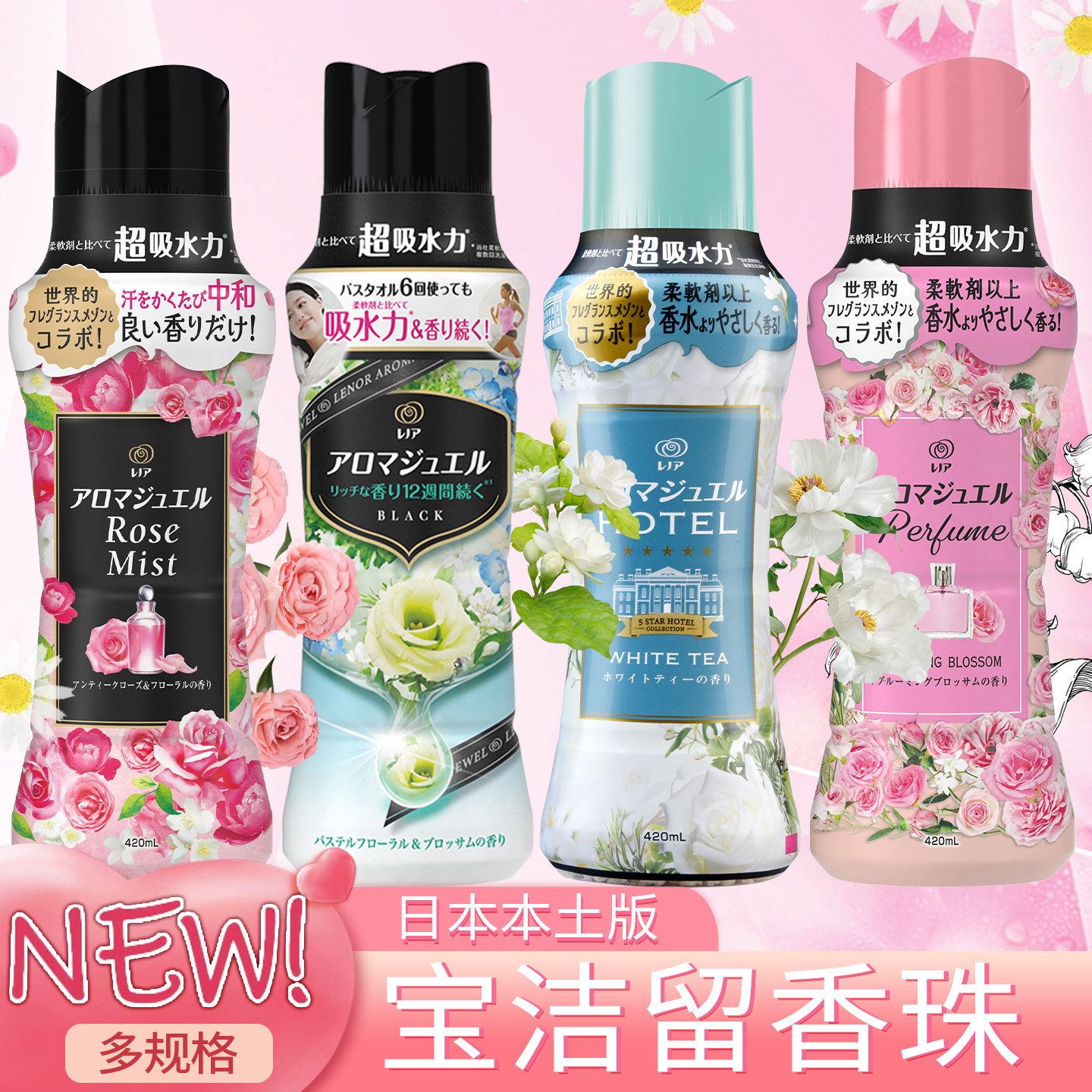 日本宝洁当妮护衣留香珠玫瑰香味