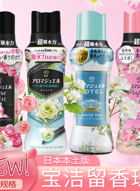 日本进口宝洁当妮护衣留香珠大容量衣物柔顺香味持久洗衣除螨抑菌