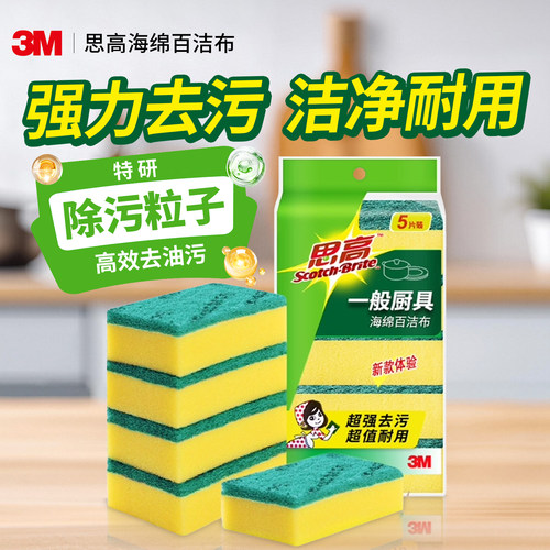 3M思高海绵百洁布厨房刷碗洗碗清洁刷锅碗双面耐用抗菌净味洗碗布