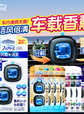 除异味出风口清新香氛车载香水