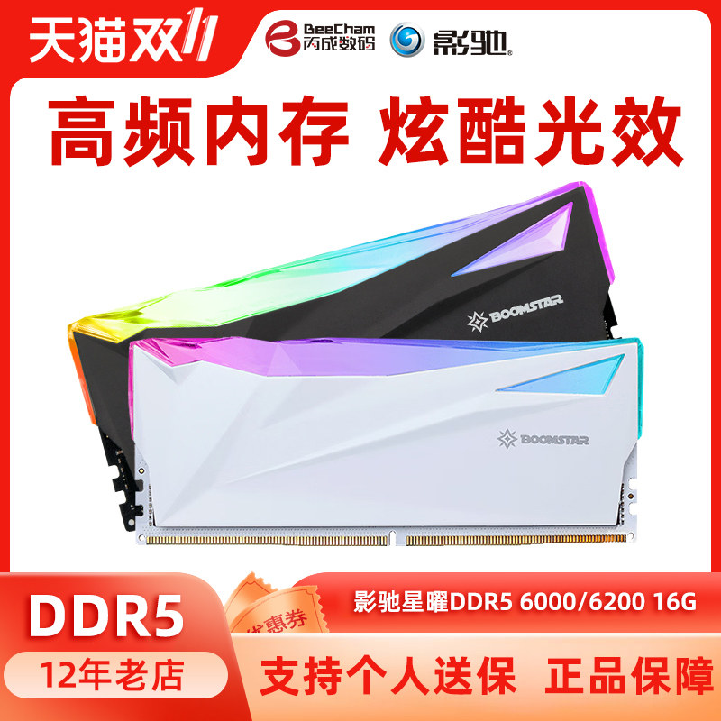 影驰ddr5星曜16g/32g名人堂台式电脑6000/6400/6800内存条海力士高性价比高么？