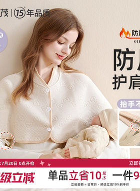 雅特茂月子防风防寒护肩