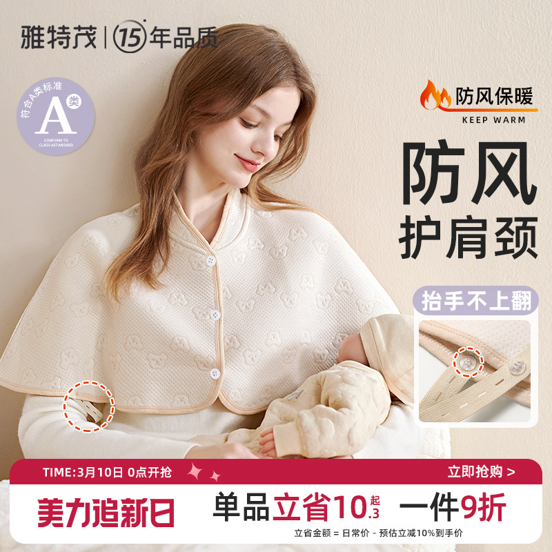 雅特茂秋冬四季空调房坐月子睡觉孕妇产后喂奶披肩防寒护肩颈坎肩
