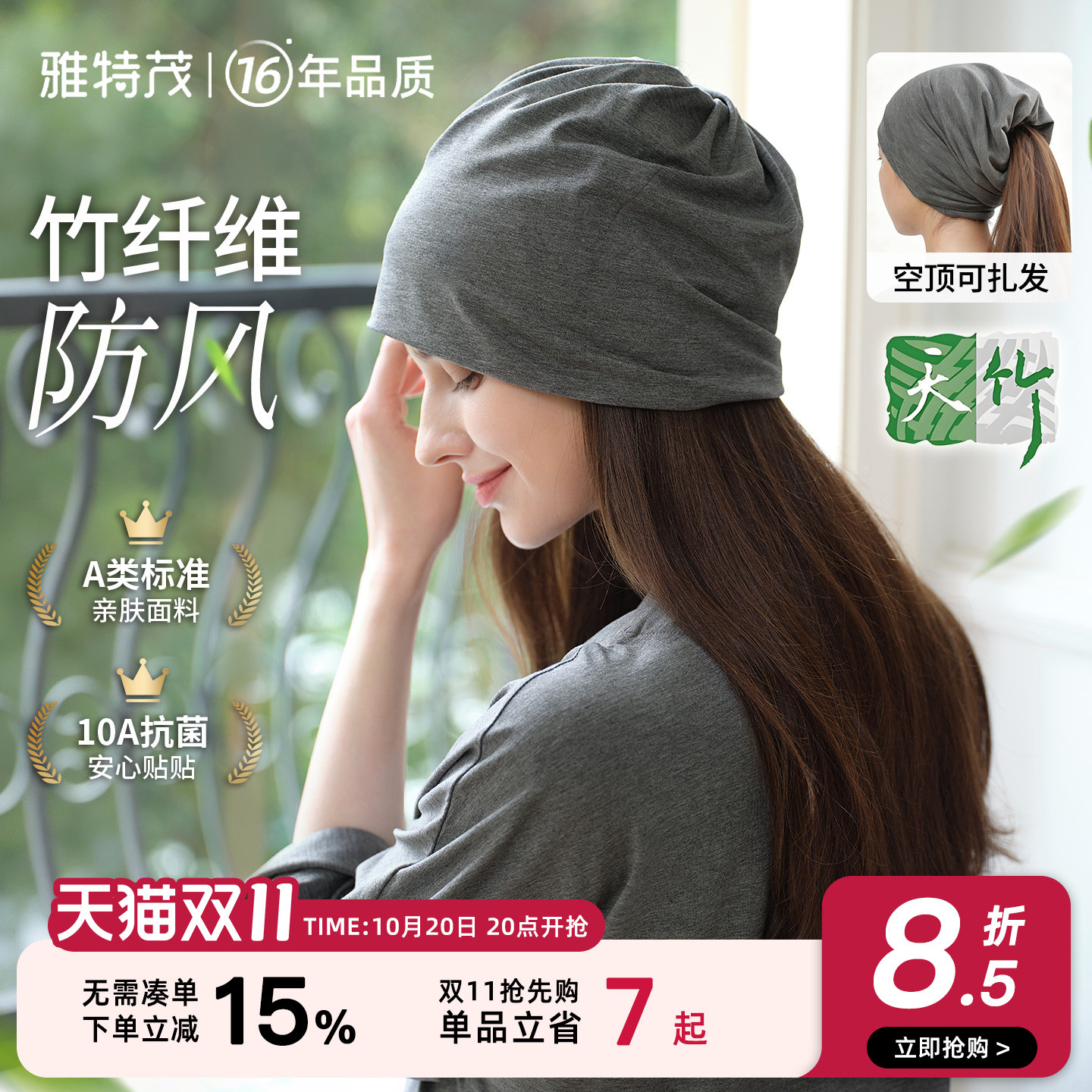 竹纤维丨雅特茂月子帽产后透气防风孕产妇帽头巾坐月子发带用品女