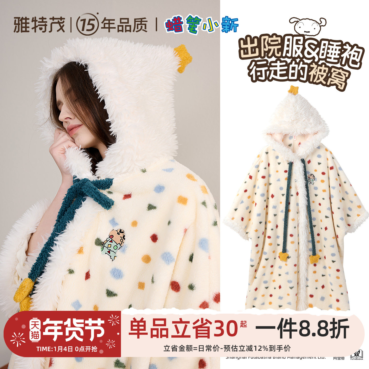 蜡笔小新斗篷丨雅特茂加绒加厚孕妇产后出院服睡袍连帽喂奶披肩女,孕妇装/孕产妇用品/营养,哺乳衣/月子服,淘宝优惠券,粉丝福利购,淘宝优惠卷