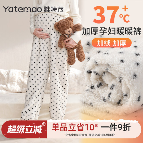 孕妇睡裤秋冬加厚法兰绒托腹裤