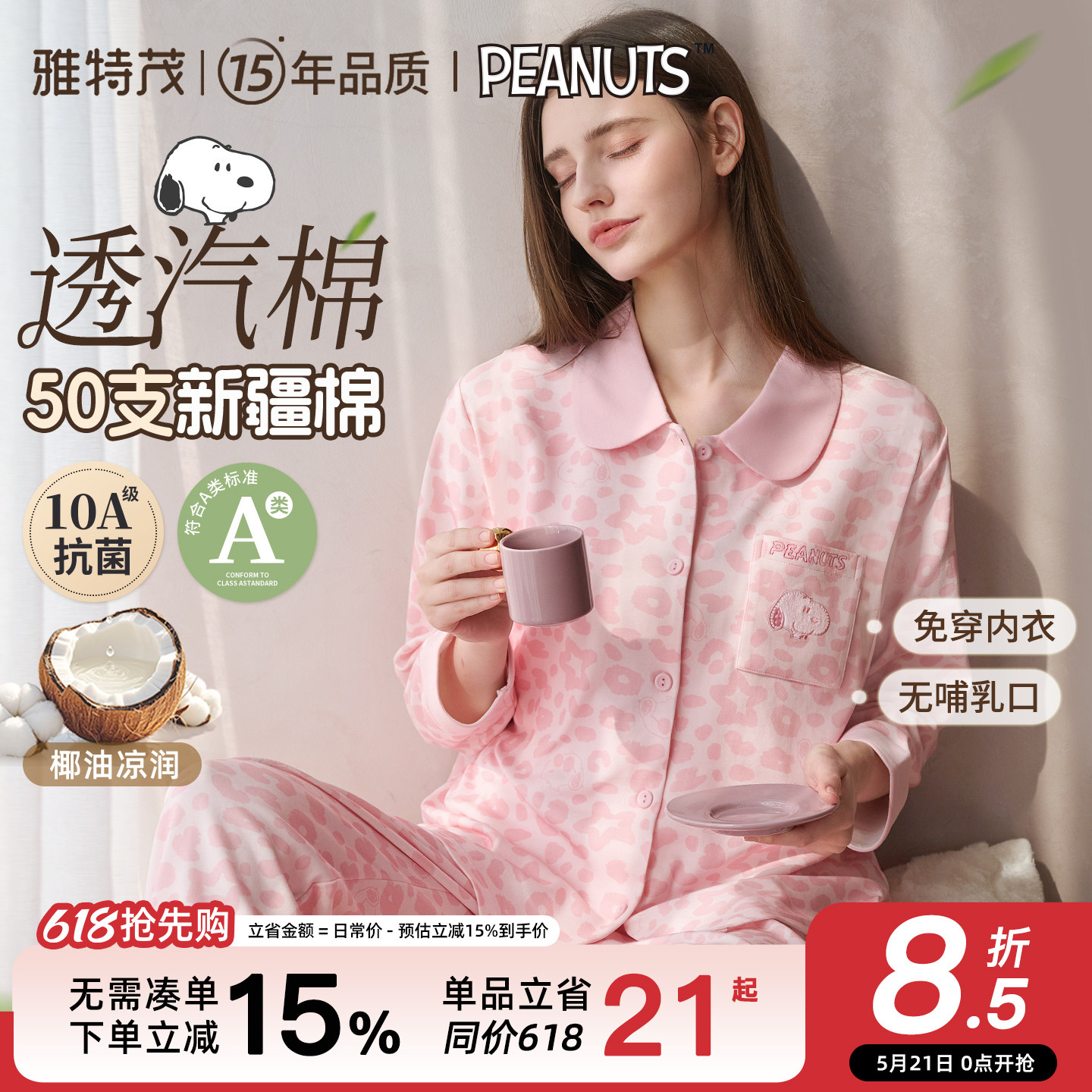 雅特茂&史努比豹纹开衫月子服春夏秋孕妇产妇哺乳睡衣孕期家居服