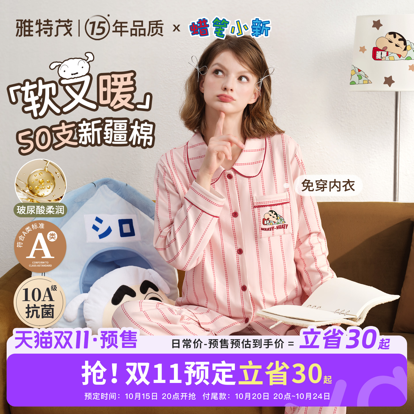 雅特茂&蜡笔小新联名开衫月子服秋冬孕妇产妇哺乳睡衣孕期家居服