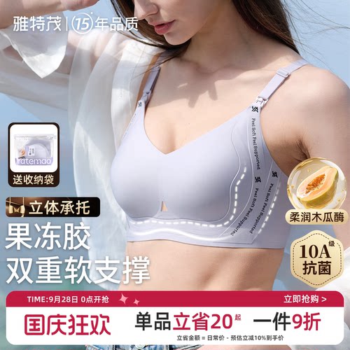 雅特茂春夏薄款哺乳内衣聚拢防下垂孕妇孕期产后喂奶大胸文胸