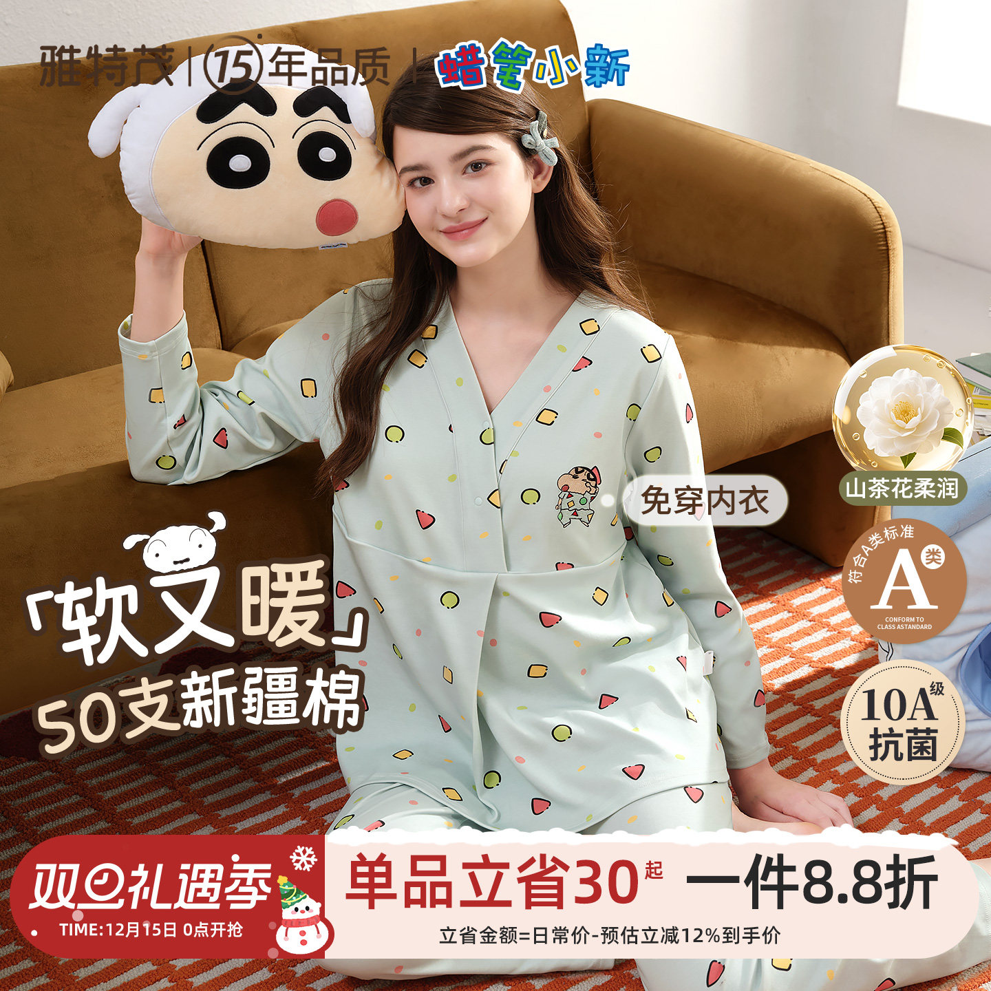 雅特茂&蜡笔小新联名月子服秋冬产后孕妇产妇哺乳睡衣孕期家居服