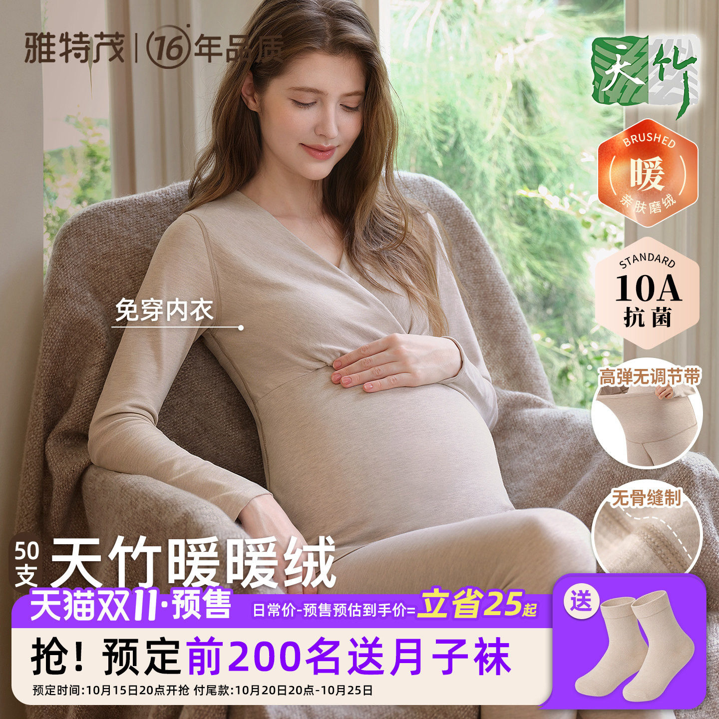 天竹暖暖绒丨雅特茂月子服孕妇睡衣产后哺乳产前产后秋衣秋裤套装
