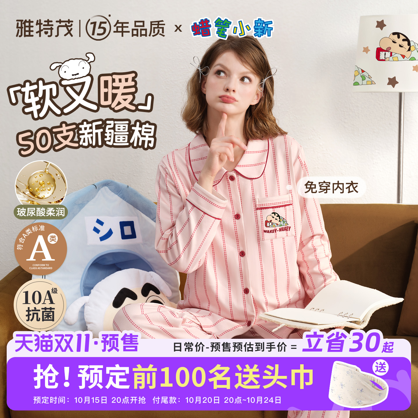 雅特茂&蜡笔小新联名开衫月子服秋冬孕妇产妇哺乳睡衣孕期家居服