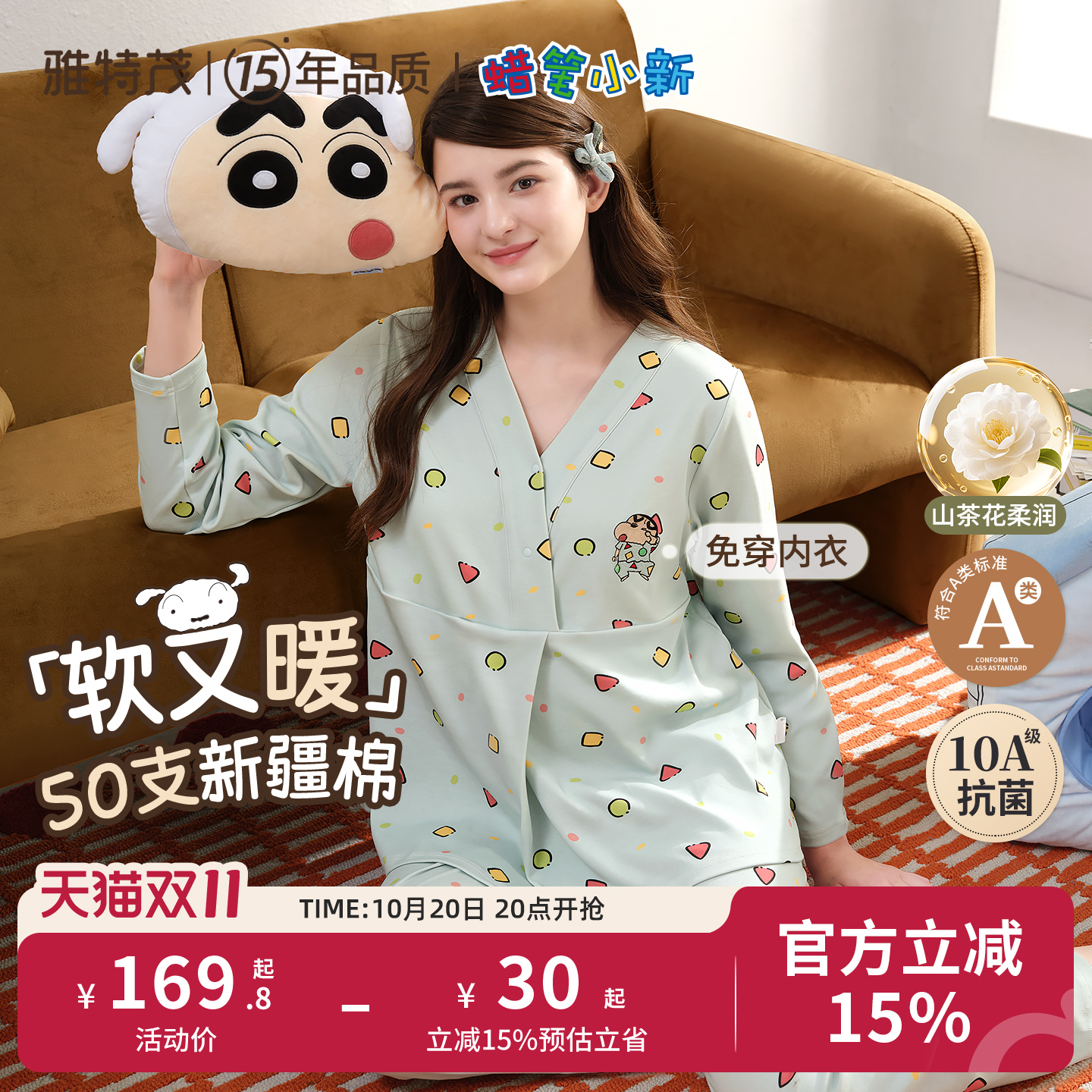 雅特茂&蜡笔小新联名月子服秋冬产后孕妇产妇哺乳睡衣孕期家居服