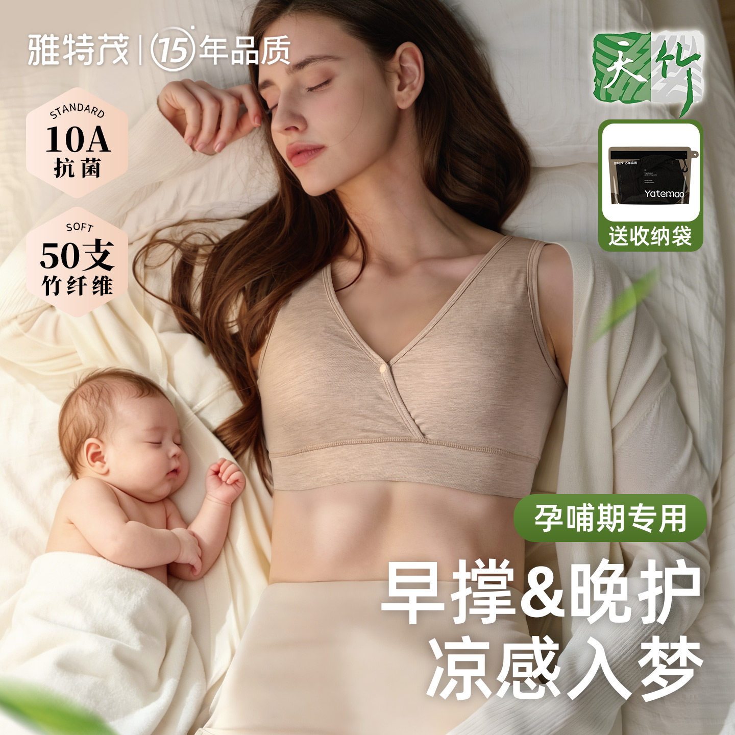 雅特茂天竹睡眠哺乳内衣孕期专用产后喂奶背心式前开扣孕妇内衣女