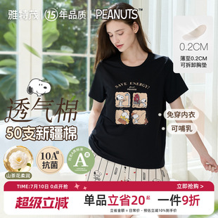 带胸垫【可外穿】史努比夏季薄款短袖产后孕妇睡衣产妇待产哺乳衣