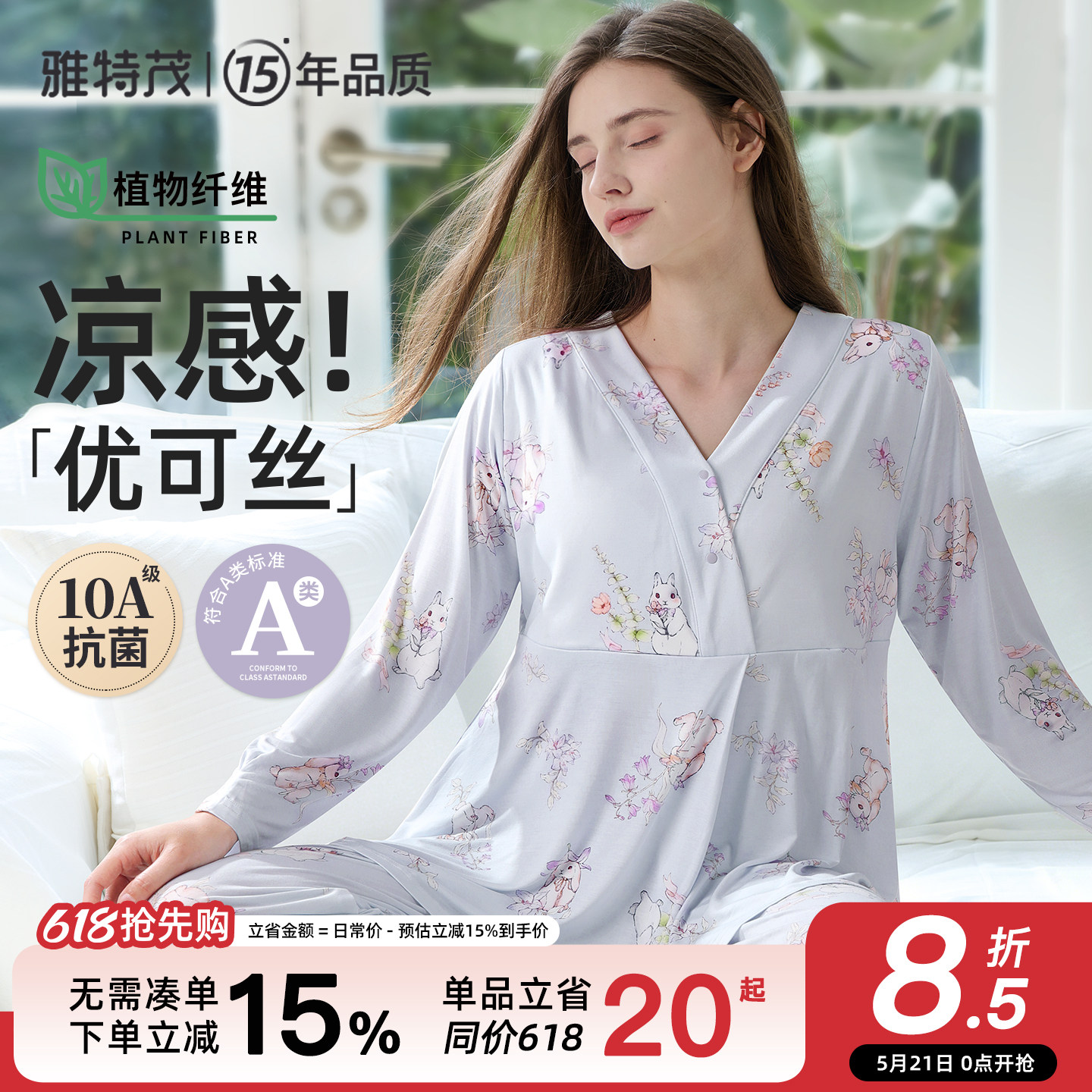凉感优可丝！送胸垫丨雅特茂月子服夏孕妇睡衣产后喂奶怀孕哺乳衣