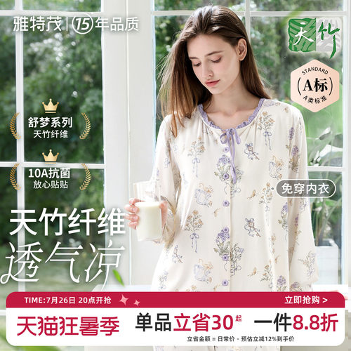 竹纤维丨雅特茂月子服孕妇睡衣产后哺乳产前产后夏薄款家居套装