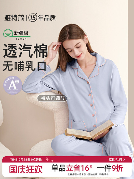 雅特茂家居服1011月份棉孕妇睡衣秋冬季产后怀孕期产妇套装