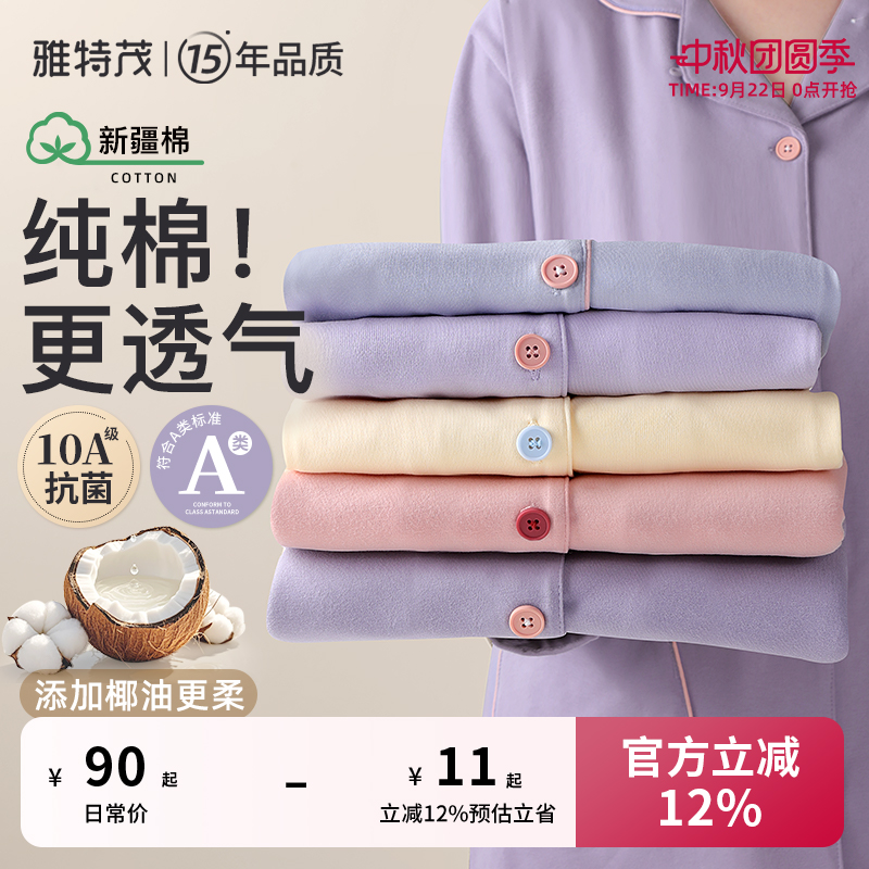 雅特茂母婴A类纯棉哺乳睡衣