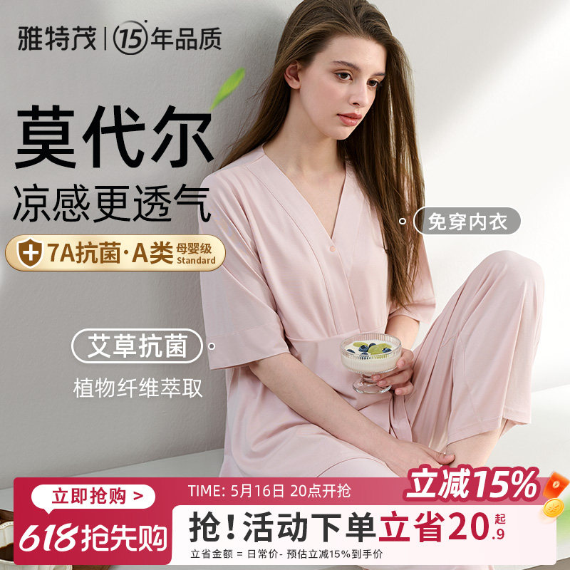 [凉感莫代尔！送胸垫]夏季孕妇五分袖睡产后喂奶怀孕哺乳衣月子服,孕妇装/孕产妇用品/营养,哺乳衣/月子服,淘宝优惠券,粉丝福利购,淘宝优惠卷