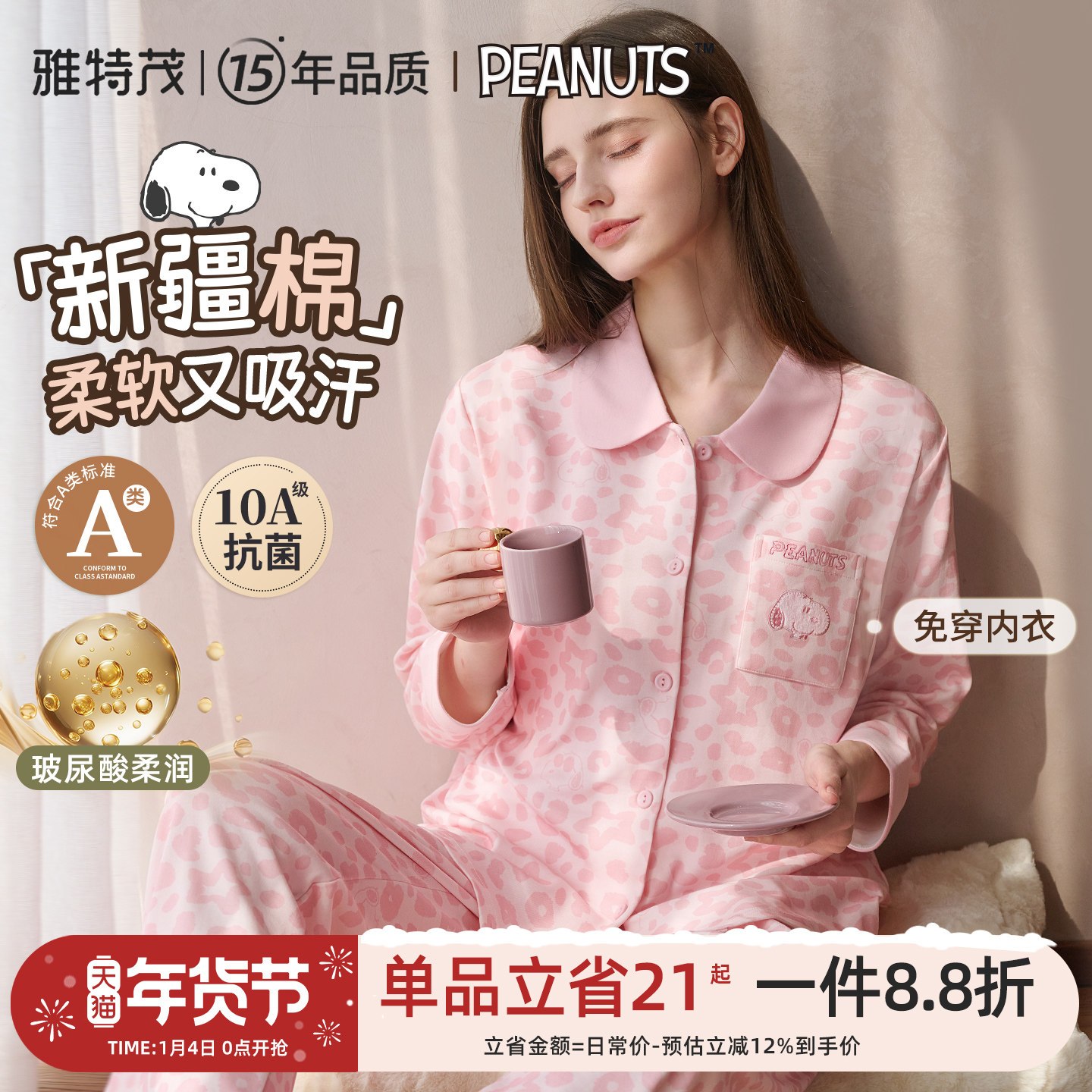 雅特茂&史努比豹纹开衫月子服秋冬孕妇产妇哺乳睡衣孕期家居服,孕妇装/孕产妇用品/营养,哺乳衣/月子服,淘宝优惠券,粉丝福利购,淘宝优惠卷