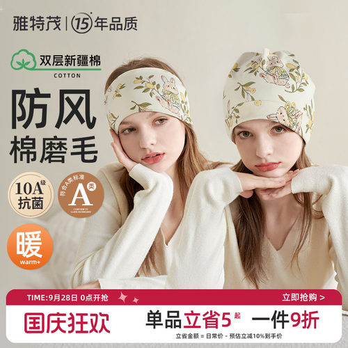 月子帽产后秋冬季防风时尚可爱棉孕产妇帽头巾坐月子发带用品女 - 封面