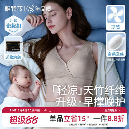 雅特茂天竹睡眠哺乳内衣孕期产后喂奶背心式前开扣孕妇内衣女