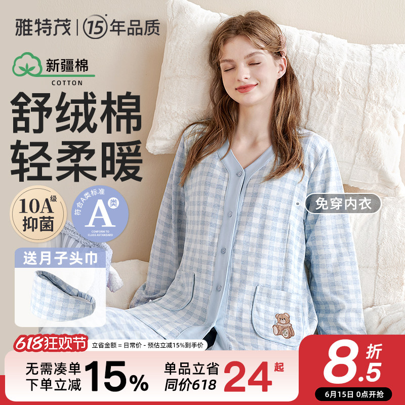 带胸垫孕妇纯开衫春秋夏季棉月子服产后哺乳衣棉毛衫睡衣家居套装