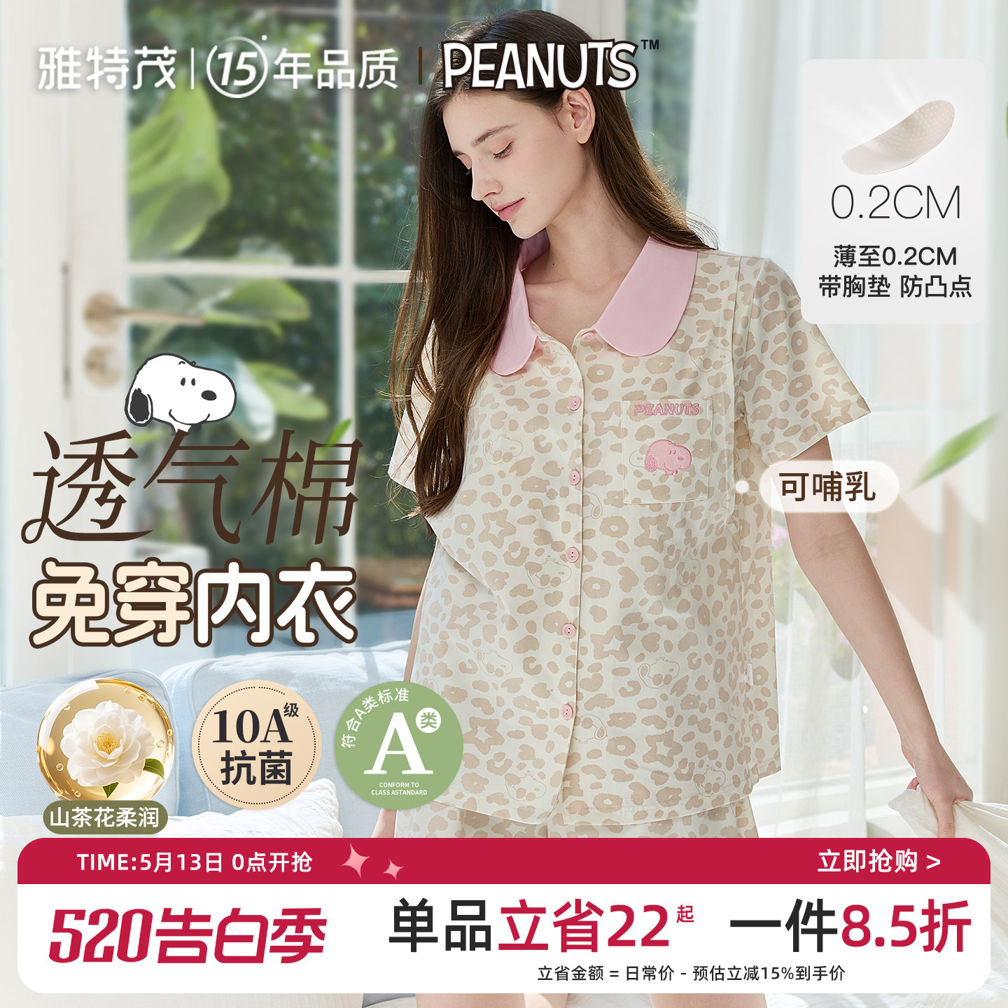 雅特茂&史努比豹纹短袖开衫月子服夏孕妇产妇哺乳睡衣孕期家居服