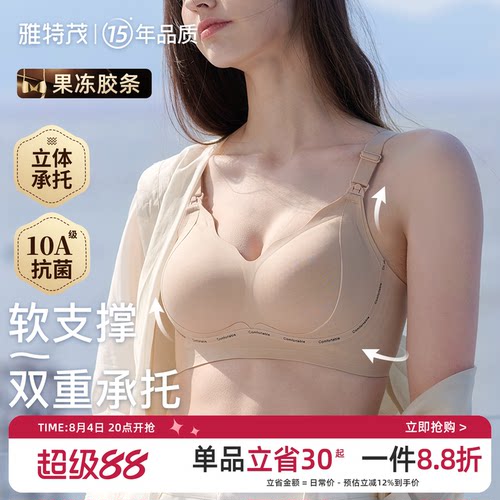 雅特茂春夏薄款哺乳内衣聚拢防下垂孕妇孕期产后喂奶大胸文胸