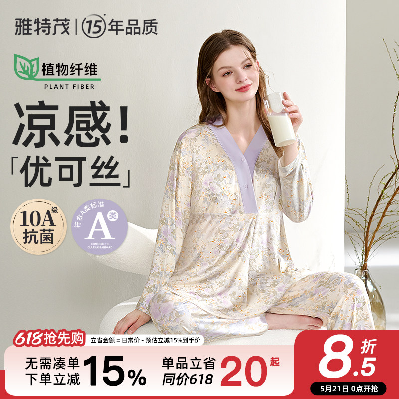 [很柔软！送胸垫]优可丝月子服夏秋孕妇睡衣产后喂奶怀孕哺乳衣