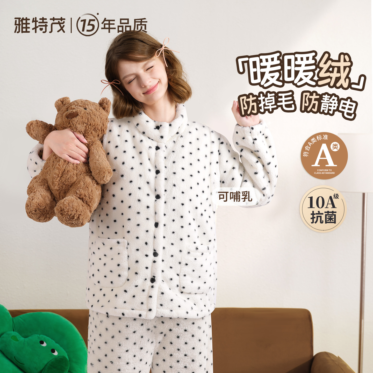 雅特茂秋冬仿半边绒月子服套装
