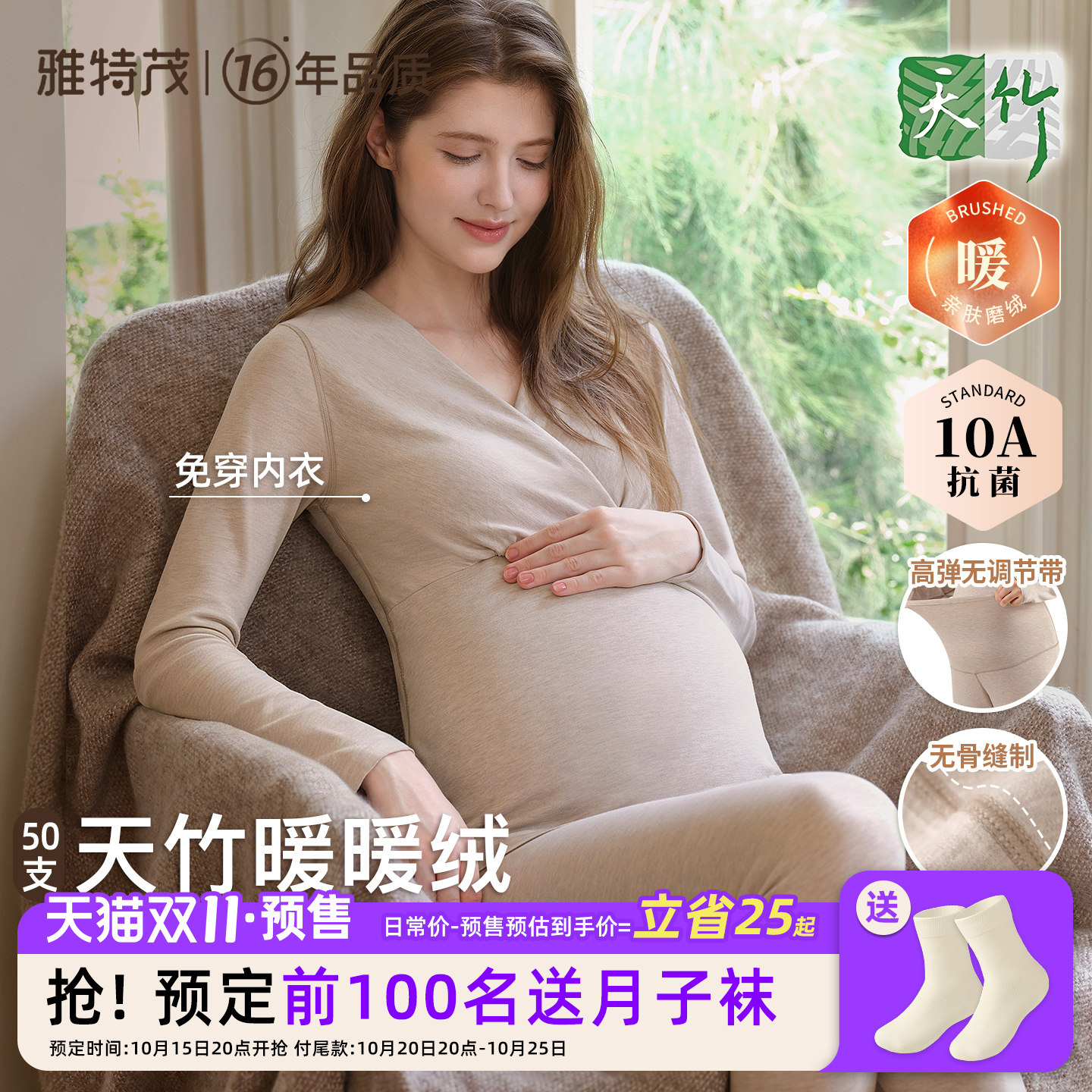 天竹暖暖绒丨雅特茂月子服孕妇睡衣产后哺乳产前产后秋衣秋裤套装