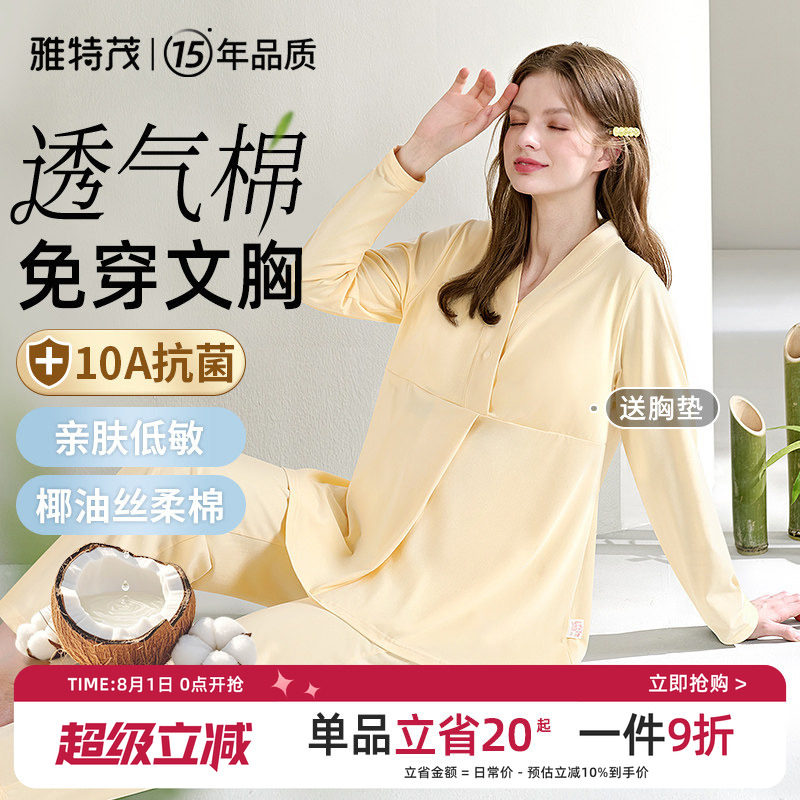 雅特茂月子服纯夏季薄款产后棉孕妇睡衣产妇喂奶哺乳衣孕期家居服 - 实物图