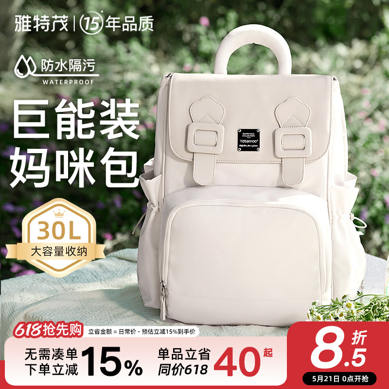雅特茂妈咪包多功能大容量双肩手提母婴背包妈妈外出轻便出行新款