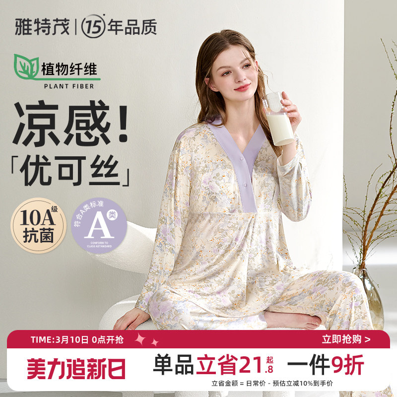 [很柔软！送胸垫]优可丝月子服夏秋孕妇睡衣产后喂奶怀孕哺乳衣