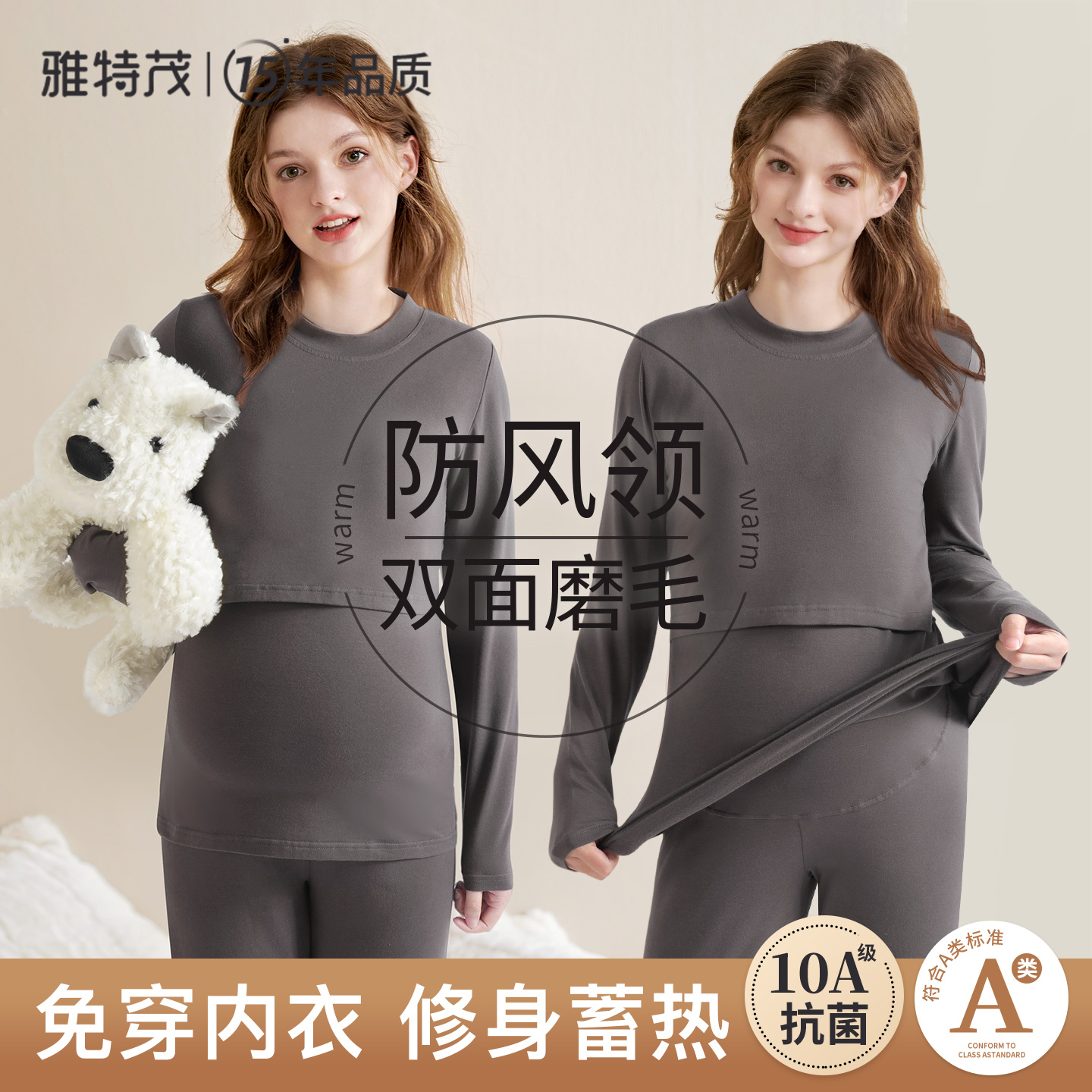 免穿文胸雅特茂秋冬保暖衣